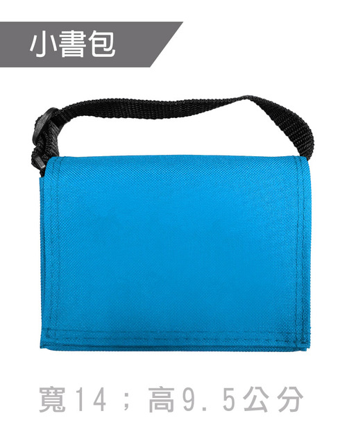 小書包斜背包訂製-翠藍黑帶<span>BAG-ME-A06</span>  |商品介紹|環保袋 / 束口袋 / 書包 / 包袋類【訂製款】 |書包斜背包【訂製款】