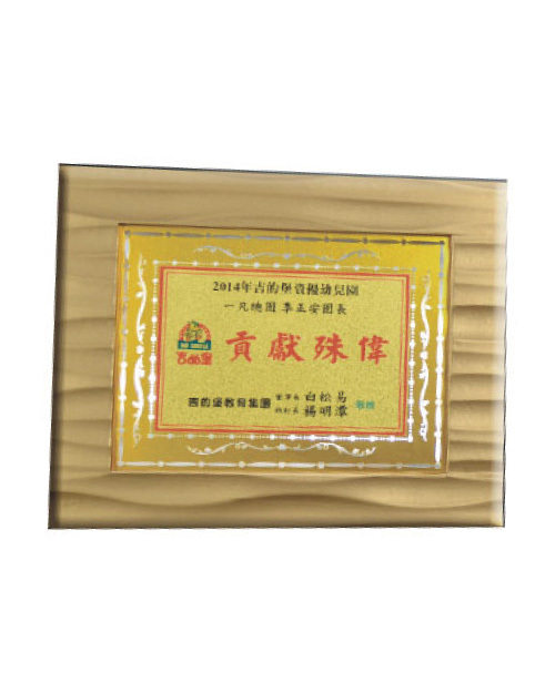競賽活動獎狀框 獎牌 木框獎牌<span>PMK-016-017</span>  |商品介紹|獎盃/獎牌/吊牌【訂製款】|獎狀框 獎牌