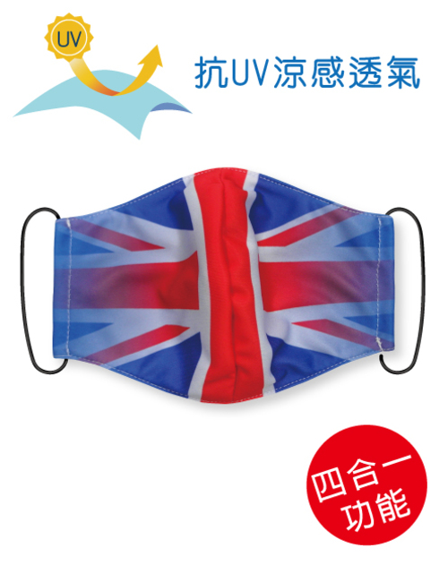 四合一抗UV涼感透氣-可塞濾材或醫療口罩的四用布口罩套- United Kingdom Mask<span>SU-F24</span>  |商品介紹|昇華專區 (客戶範例) 【訂製款】|昇華口罩【訂製款】