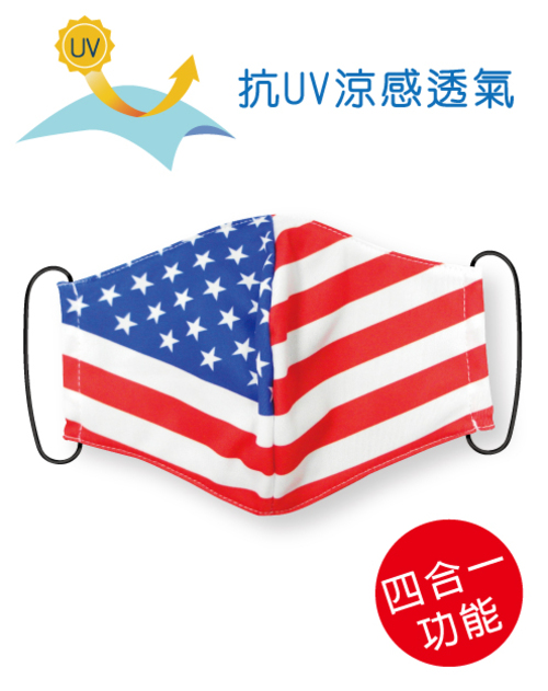 四合一抗UV涼感透氣-可塞濾材或醫療口罩的四用布口罩套- United States Mask<span>SU-F06</span>  |商品介紹|昇華專區 (客戶範例) 【訂製款】|昇華口罩【訂製款】