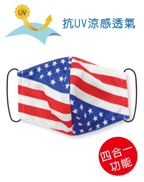 四合一抗UV涼感透氣-可塞濾材或醫療口罩的四用布口罩套- United States Mask<span>SU-F07</span>  |商品介紹|昇華專區 (客戶範例) 【訂製款】|昇華口罩【訂製款】