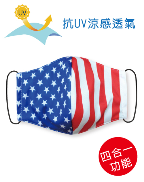 四合一抗UV涼感透氣-可塞濾材或醫療口罩的四用布口罩套- United States Mask<span>SU-F10</span>  |商品介紹|昇華專區 (客戶範例) 【訂製款】|昇華口罩【訂製款】