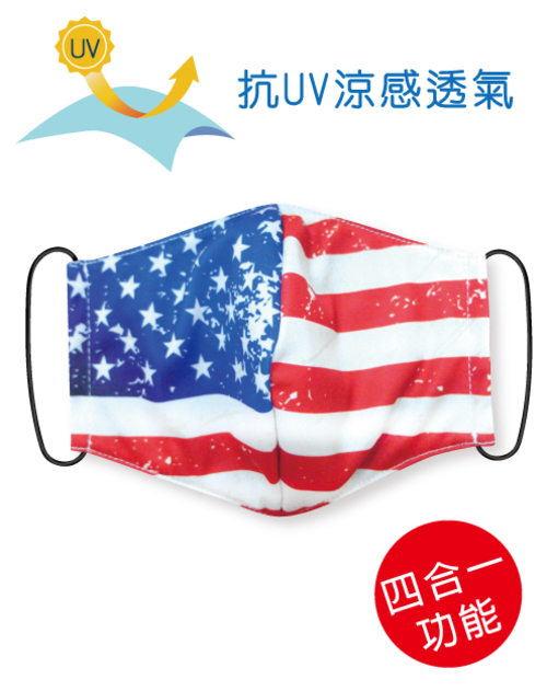 四合一抗UV涼感透氣-可塞濾材或醫療口罩的四用布口罩套- United States Mask<span>SU-F05</span>  |商品介紹|昇華專區 (客戶範例) 【訂製款】|昇華口罩【訂製款】