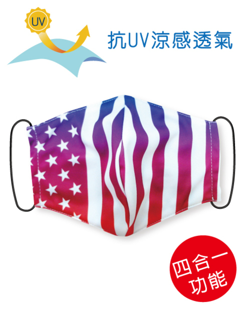 四合一抗UV涼感透氣-可塞濾材或醫療口罩的四用布口罩套- United States Mask<span>SU-F12</span>  |商品介紹|昇華專區 (客戶範例) 【訂製款】|昇華口罩【訂製款】