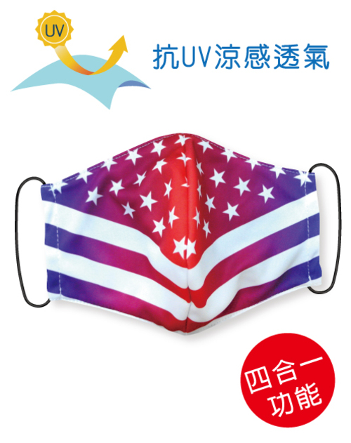 四合一抗UV涼感透氣-可塞濾材或醫療口罩的四用布口罩套- United States Mask<span>SU-F13</span>  |商品介紹|昇華專區 (客戶範例) 【訂製款】|昇華口罩【訂製款】