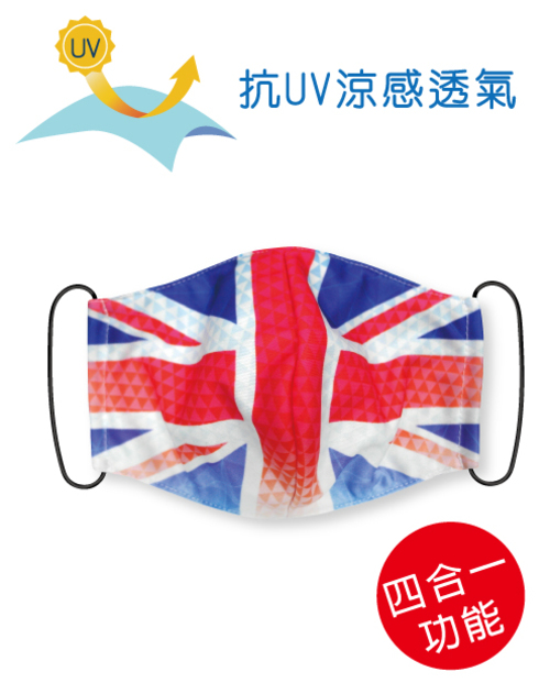 四合一抗UV涼感透氣-可塞濾材或醫療口罩的四用布口罩套- United Kingdom Mask<span>SU-F23</span>  |商品介紹|昇華專區 (客戶範例) 【訂製款】|昇華口罩【訂製款】