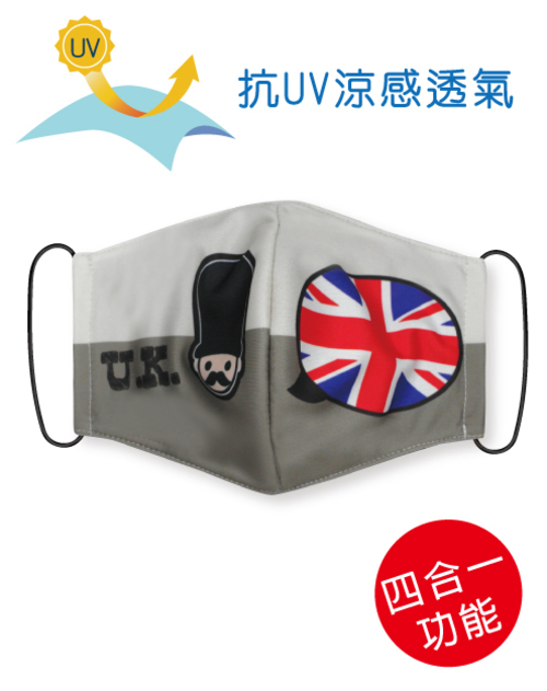 四合一抗UV涼感透氣-可塞濾材或醫療口罩的四用布口罩套- United Kingdom Mask<span>SU-F25</span>  |商品介紹|昇華專區 (客戶範例) 【訂製款】|昇華口罩【訂製款】