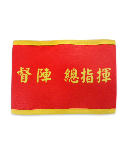 昇華臂章訂製款 紅底橘黃邊<span>ARB-A02-3</span>