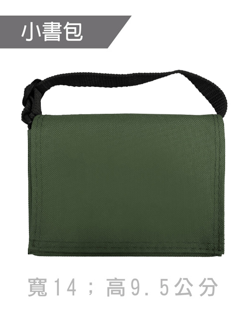 小書包斜背包訂製-軍綠<span>BAG-ME-A05</span>