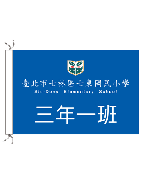 學校班旗 雙透布旗幟 <span>BA-A03-a</span>  |商品介紹|旗幟/布條/彩帶 (客戶範例)【訂製款】|旗幟