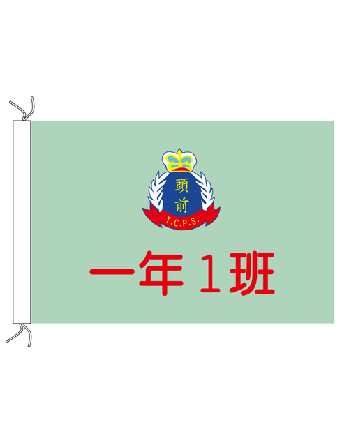 學校班旗 雙透布旗幟 <span>BA-A03-b</span>  |商品介紹|旗幟/布條/彩帶 (客戶範例)【訂製款】|旗幟