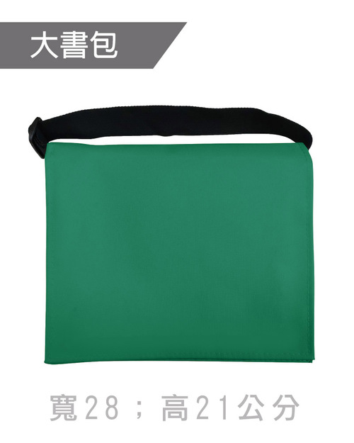 大書包斜背包訂製-綠色黑帶<span>BAG-ME-C03</span>  |商品介紹|環保袋 / 束口袋 / 書包 / 包袋類【訂製款】 |書包斜背包【訂製款】
