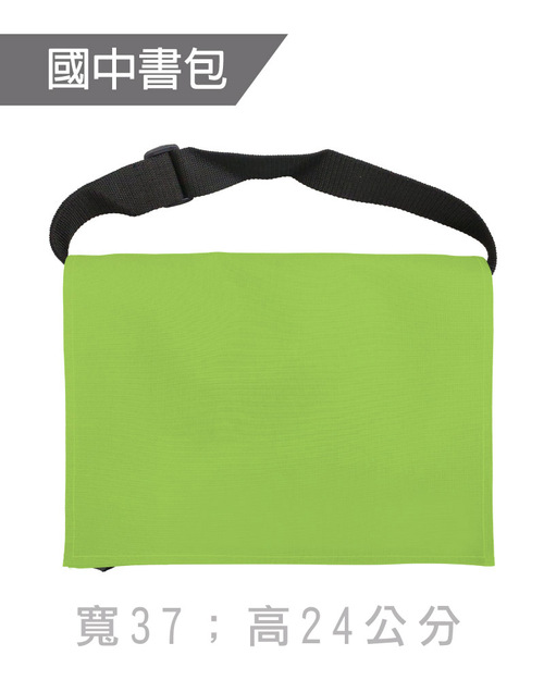 國中書包斜背包訂製-螢光綠黑帶<span>BAG-ME-D03</span>  |商品介紹|環保袋 / 束口袋 / 書包 / 包袋類【訂製款】 |書包斜背包【訂製款】