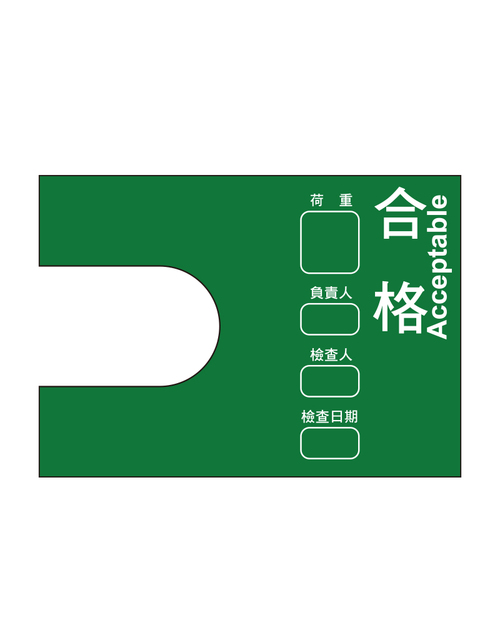 作業檢驗布條-綠色<span>BAN-C01</span>  |商品介紹|旗幟/布條/彩帶 (客戶範例)【訂製款】|布條