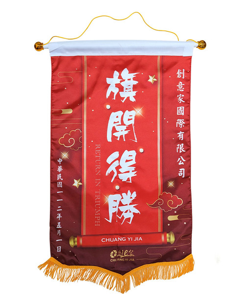 特大錦旗紅色-旗開得勝<span>PEN-D1-A08</span>  |商品介紹|旗幟/布條/彩帶 (客戶範例)【訂製款】|小錦旗/中錦旗/大錦旗