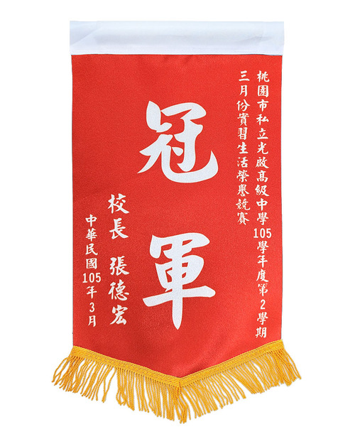 中錦旗 無旗桿配件<span>PEN-E1-A1-A01a</span>  |商品介紹|旗幟/布條/彩帶 (客戶範例)【訂製款】|小錦旗/中錦旗/大錦旗