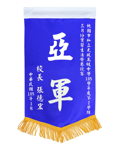 中錦旗 無旗桿配件<span>PEN-E1-A1-A01b</span>  |商品介紹|旗幟/布條/彩帶 (客戶範例)【訂製款】|小錦旗/中錦旗/大錦旗