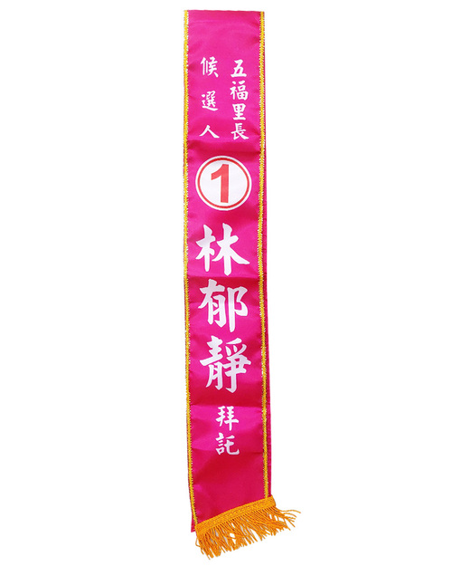 全彩昇華彩帶<span>RB-B05</span>  |商品介紹|旗幟/布條/彩帶 (客戶範例)【訂製款】|彩帶