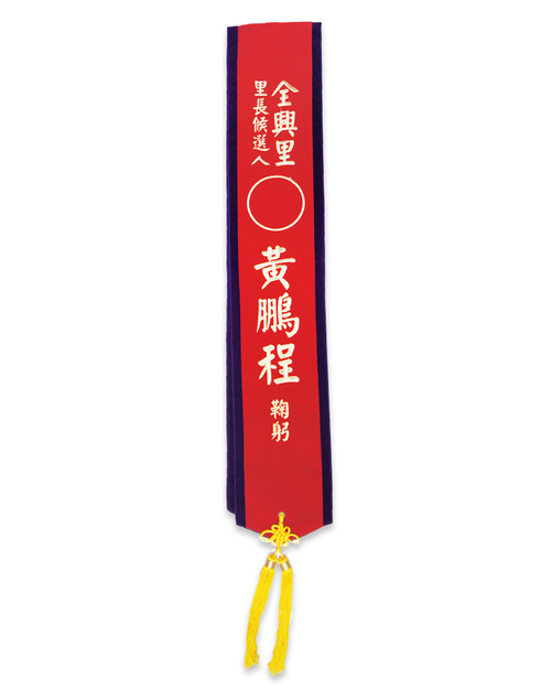 絨布電繡彩帶<span>RB-D01</span>