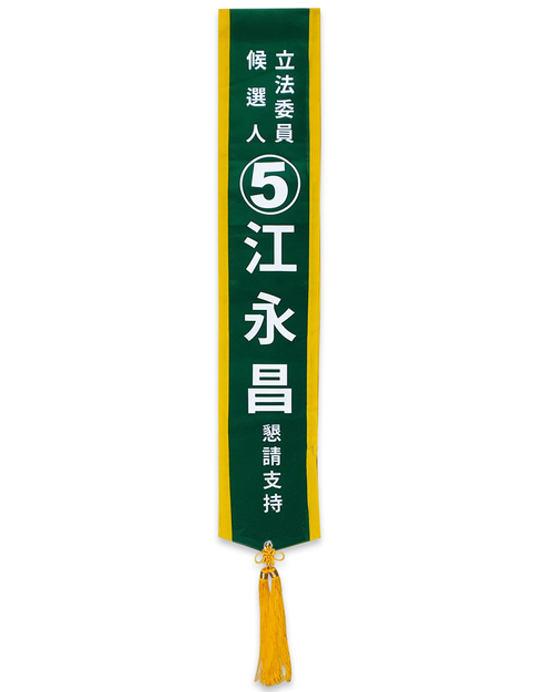 絨布燙印彩帶 綠<span>RB-E05</span>  |商品介紹|旗幟/布條/彩帶 (客戶範例)【訂製款】|彩帶