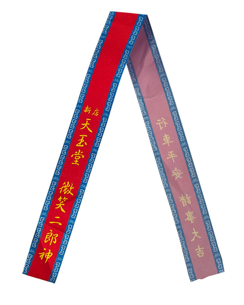 神明背帶<span>RBG-A04</span>  |商品介紹|旗幟/布條/彩帶 (客戶範例)【訂製款】|神明背帶